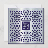 Gefeliciteerd met de Joodse bruiloft Mazel Tov kaa (Voorkant)