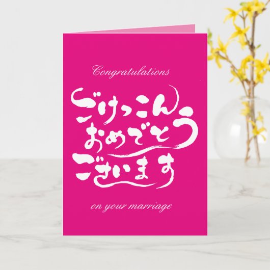 Gefeliciteerd met je huwelijk kaart (Gele Bloem)