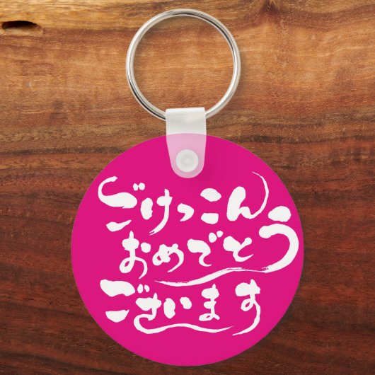 Gefeliciteerd met je huwelijk sleutelhanger (Voorkant)