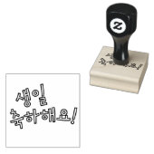 Gefeliciteerd met je verjaardag 생일축하해요 Koreaans Rubberstempel (Gestempeld)
