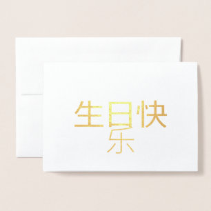 Gefeliciteerd met je verjaardag Chinese kalligrafi Folie Kaarten