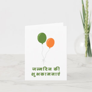 Gefeliciteerd met je verjaardag, Hindi Gefelicitee Kaart