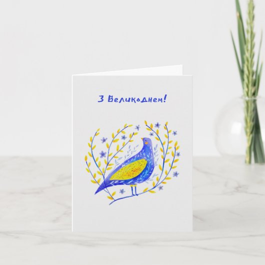 Gefeliciteerd met Pasen, Oekraïense Pasen  Kaart (Voorkant)