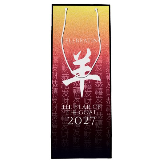 Geitenrood 羊 Chinees Zodiac Lunar Symbool Wijn Cadeautas (Achterkant)