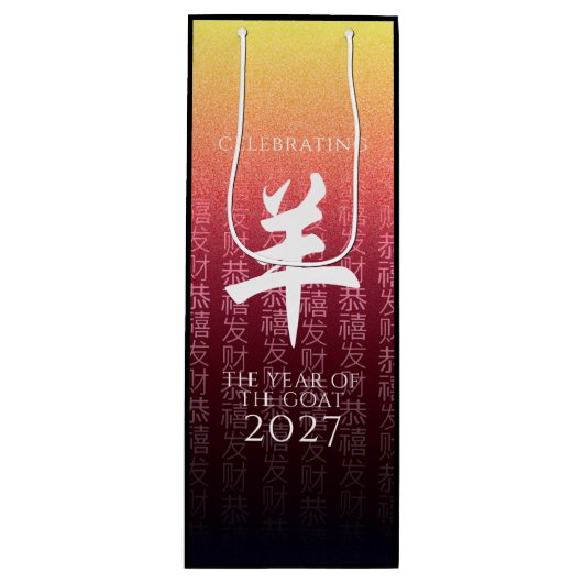 Geitenrood 羊 Chinees Zodiac Lunar Symbool Wijn Cadeautas (Voorkant)