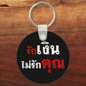 GELD NIET VERLIEZEN U = Thai taalscript = Sleutelhanger (Voorkant)