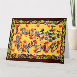 Gele volkskunst Russische taal Happy Birthday Kaart