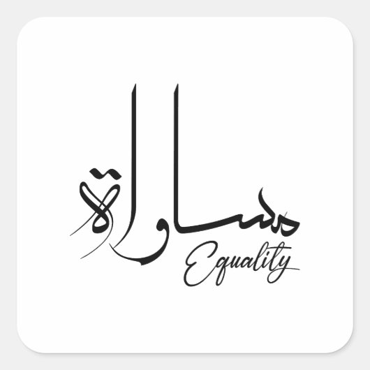 Gelijkheid, inspiratie, Arabische prijsopgave, typ Vierkante Sticker (Voorkant)