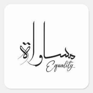 Gelijkheid, inspiratie, Arabische prijsopgave, typ Vierkante Sticker
