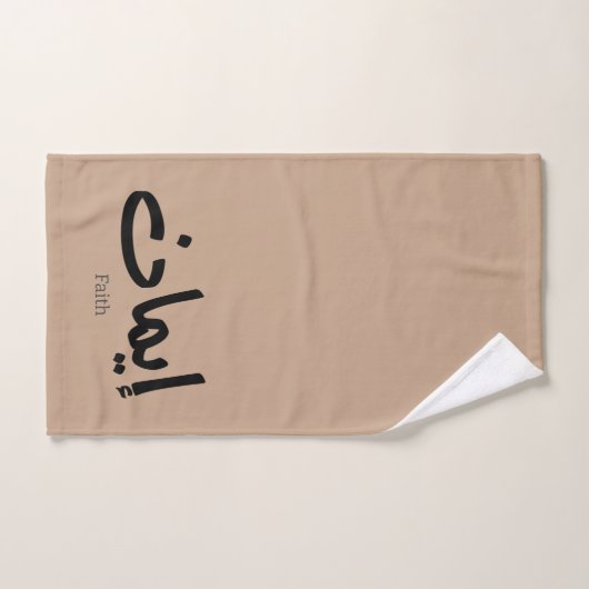 Geloof in Arabische kalligrafie, woorden in het Ar Bad Handdoek (Handdoek)