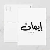 Geloof in Arabische kalligrafie, woorden in het Ar Briefkaart (Voorkant / Achterkant)