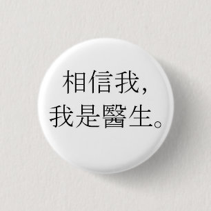 Geloof me, ik ben een dokter ronde button 3,2 cm