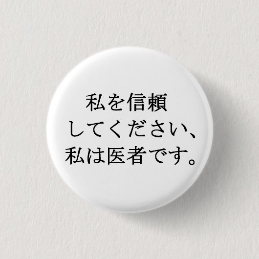 Geloof me, ik ben een dokter ronde button 3,2 cm (Voorkant)