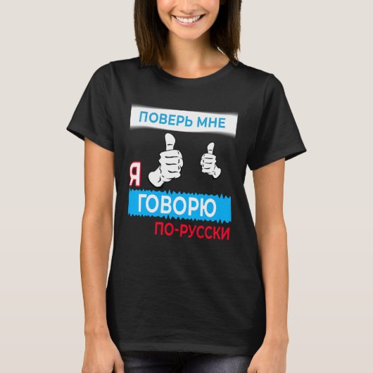 Geloof me ik spreek Russisch T-shirt, in het Russi T-shirt (Voorkant)