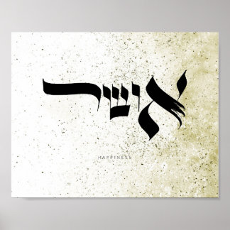 Geluk, א ש, Hebreeuwse Calligrafie, Wall Art Poster
