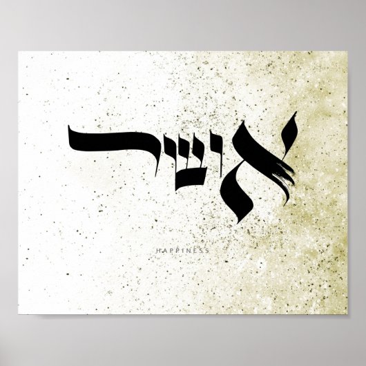 Geluk, א ש, Hebreeuwse Calligrafie, Wall Art Poster (Voorkant)