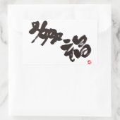 Geluk 幸 福 rechthoekige sticker (Tas)