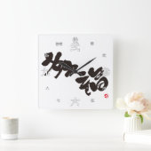 Geluk 幸 福 vierkante klok (Huis)