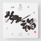 Geluk 幸 福 vierkante klok (Voorkant)