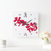 Geluk 幸 福 vierkante klok (Huis)
