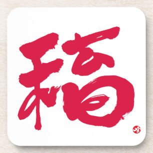 geluk 福 rode letters drankjes onderzetter