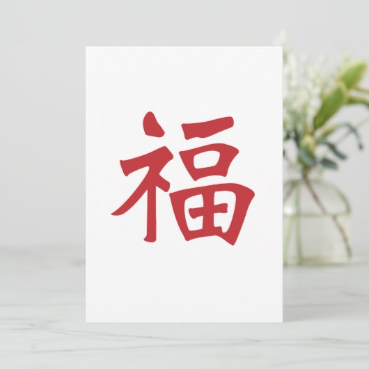 Geluk Feestdagenkaart (Staand voorkant)