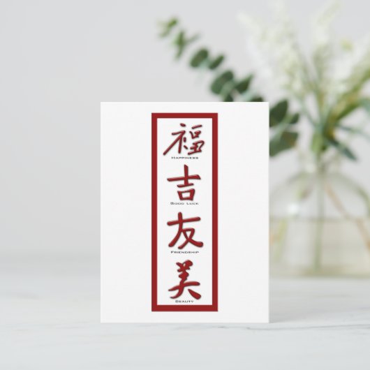 Geluk, Goede Luck, Vriendschap, Schoonheid Briefkaart (Staand voorkant)
