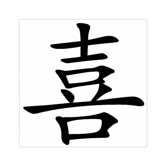 Geluk Rubberstempel (Afrduk)