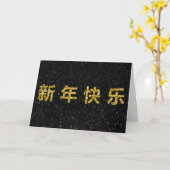 Gelukkig Chinees Nieuwjaar Gouden Glitter Kaart (Gele Bloem)