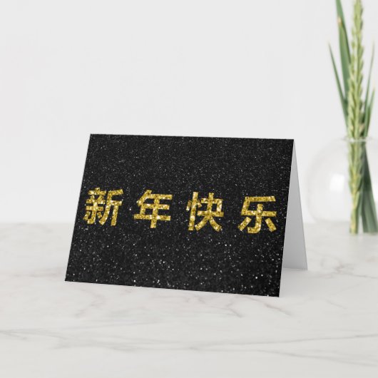 Gelukkig Chinees Nieuwjaar Gouden Glitter Kaart (Voorkant)