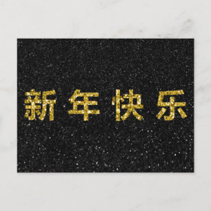 Gelukkig Chinees Nieuwjaar Gouden Glitters Briefkaart