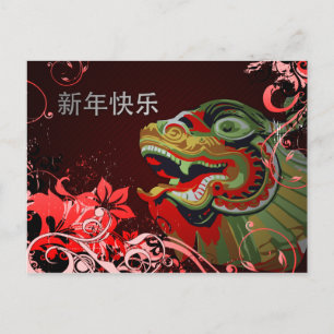 Gelukkig Chinees Nieuwjaar : Hi-Fi Dragon Feestdagenkaart