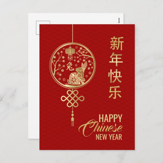 Gelukkig Chinees nieuwjaar konijn 2023 Feestdagenkaart (Voorkant / Achterkant)
