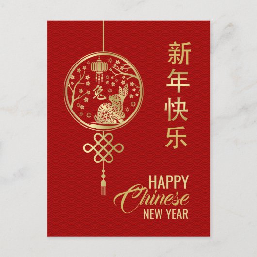 Gelukkig Chinees nieuwjaar konijn 2023 Feestdagenkaart (Voorkant)