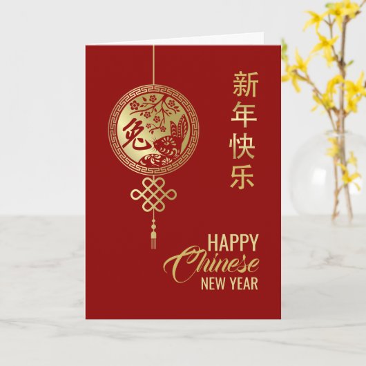 Gelukkig Chinees nieuwjaar konijn 2023 Kaart (Gele Bloem)