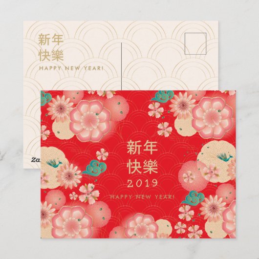Gelukkig Chinees Nieuwjaar Lente Bloemen Decoratie Briefkaart (Voorkant / Achterkant)