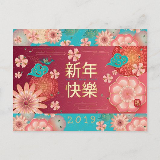 Gelukkig Chinees Nieuwjaar Lente Bloemen Decoratie Briefkaart (Voorkant)