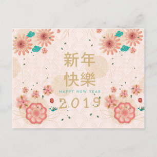 Gelukkig Chinees Nieuwjaar Lente Bloemen Decoratie Briefkaart
