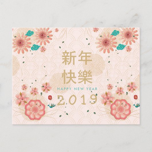 Gelukkig Chinees Nieuwjaar Lente Bloemen Decoratie Briefkaart (Voorkant)
