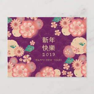 Gelukkig Chinees Nieuwjaar Lentebloemen Decoratie Briefkaart