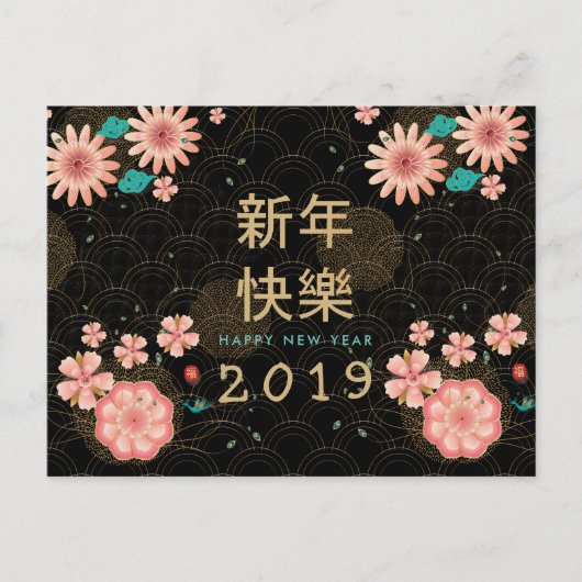 Gelukkig Chinees Nieuwjaar Lentebloemen Decoratie Briefkaart (Voorkant)