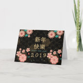 Gelukkig Chinees Nieuwjaar Lentebloemen Decoratie Kaart (Voorkant)