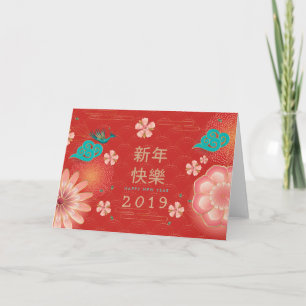 Gelukkig Chinees Nieuwjaar Lentebloemen Decoratie Kaart