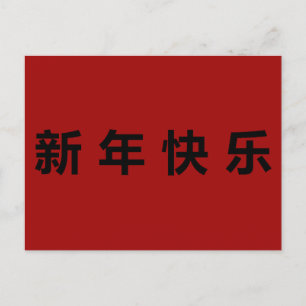 Gelukkig Chinees Nieuwjaar Mandarin Briefkaart