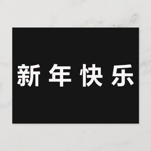 Gelukkig Chinees Nieuwjaar Mandarin Briefkaart (Voorkant)