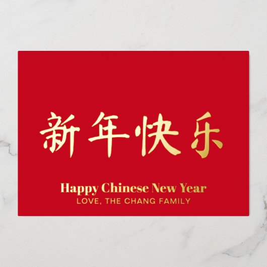 Gelukkig Chinees Nieuwjaar minimalistisch aangepas Folie Feestdagenkaart (Voorkant)