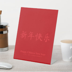 Gelukkig Chinees Nieuwjaar minimalistische aangepa Reclamebord Met Voetstuk