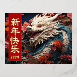 Gelukkig Chinees Nieuwjaar van de Draak Folie Feestdagen Briefkaart