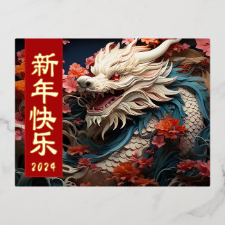 Gelukkig Chinees Nieuwjaar van de Draak Folie Feestdagen Briefkaart