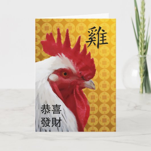 Gelukkig Chinees Nieuwjaar van de Rooster Feestdagen Kaart (Voorkant)